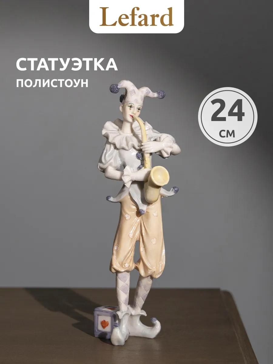 Lefard İç Mekan Heykeli "klown" 24 Cm 188578902