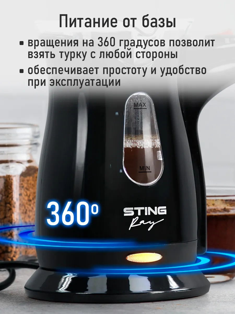 Stıngray Termofanlı Elektrikli Cezve 252895325