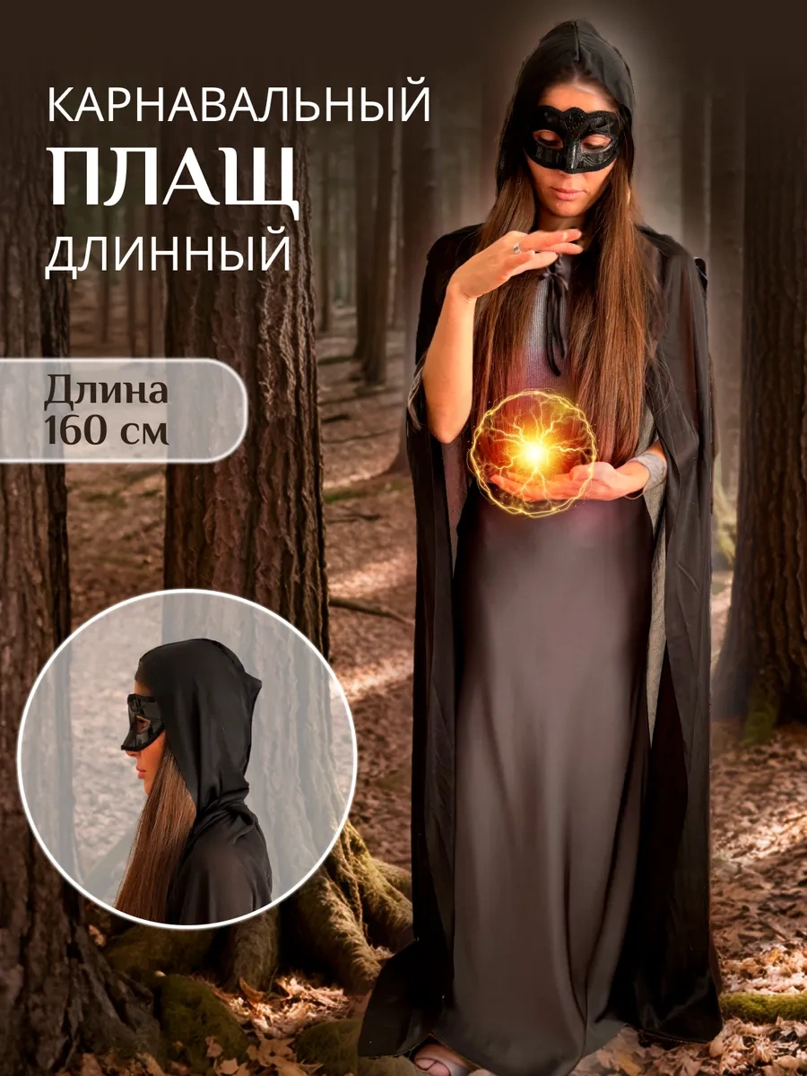 Net Karnaval Kostümü Siyah Pelerin 160 Cm 258037038