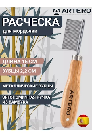 Artero Nature Köpeklere Ve Kedilere Yönelik Yüz Tarağı Fırçası Fırça 200027249