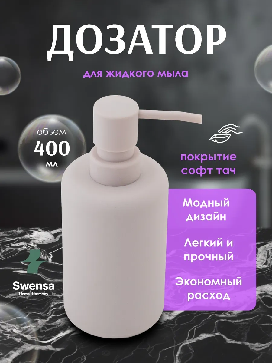 Swensa Gri-pembe Sıvı Sabun Dispenserı 453216648 Pembe