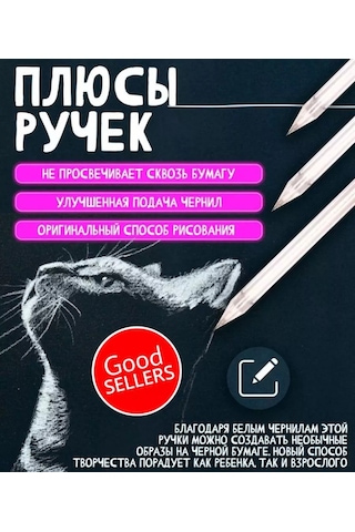 Good Seller Jel Kalemler Beyaz Metin Vurguları 215967472 Beyaz