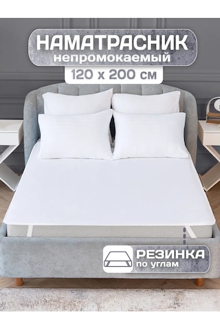 Adelıs 4 Lastikli 120x200 Su Geçirmez Yatak Koruyucu 154234347