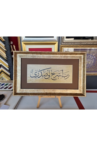 El Yazması Rabbim Göğsüme Genişlik Ver Rabbi'şrah Li Sadri Hat Tablosu 1