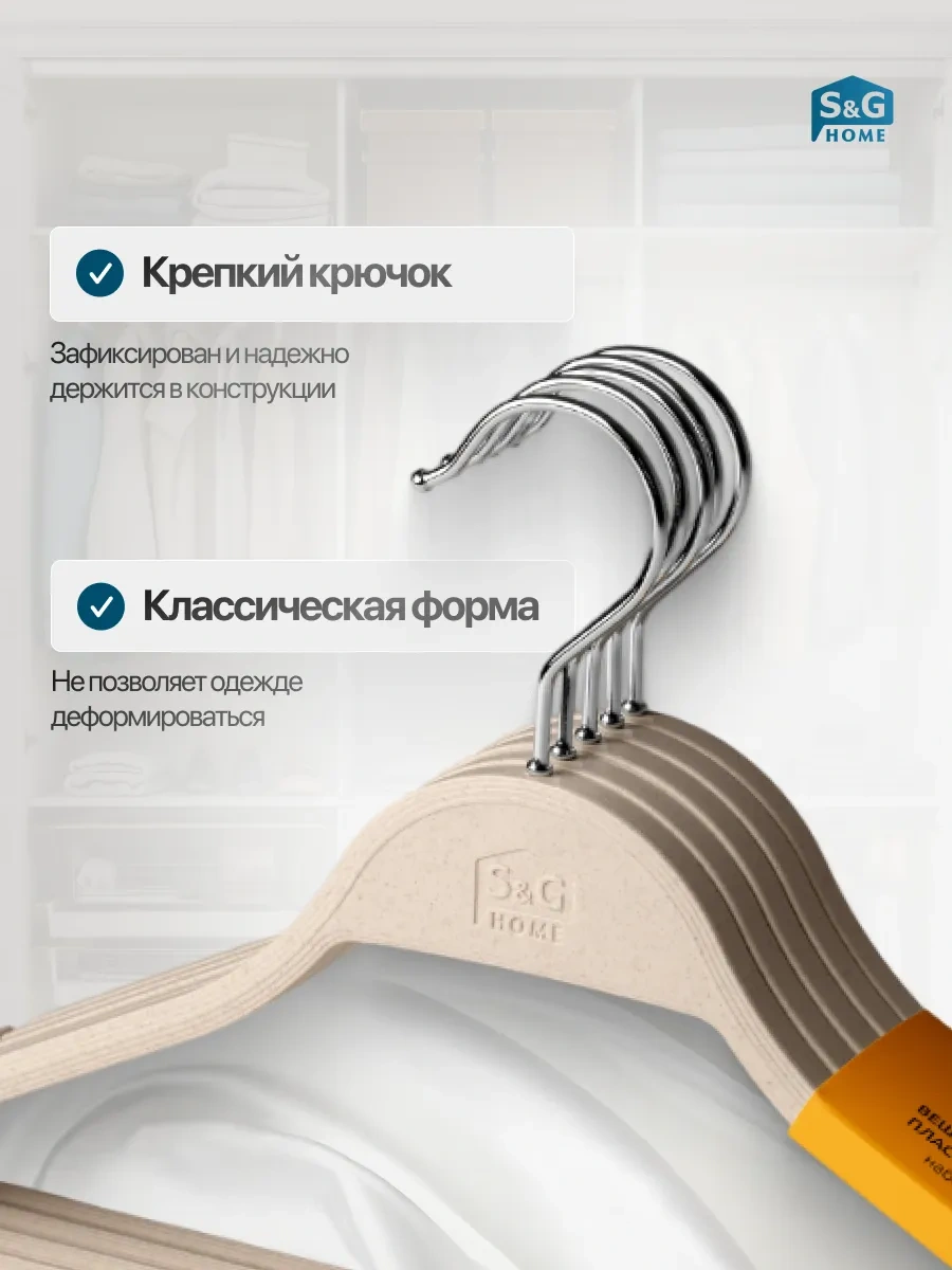S&g Home Ahşap Görünümlü Ekol Plastik Kıyafet Askıları 5 Adet 329943276 Bej