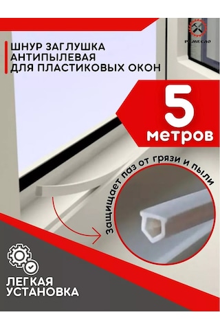 Remeslo Pvc Pencere Tıpa Kordonu 180600947 Diğer