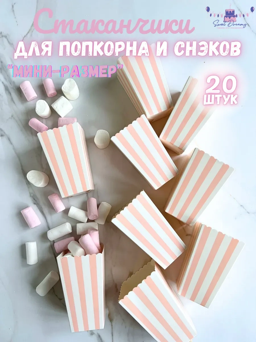 Tovary Dla Prazdnika Sweet Dreams Patlamış Mısır Ve Atıştırmalıklar İçin Kutu Şeklindeki Bardak 418202467 100 adet