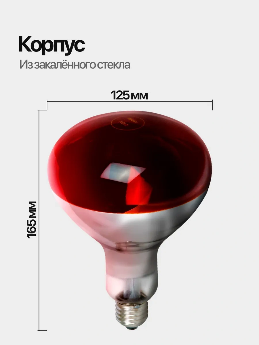 Ogonek Kız Ve Hayvanlar İçin Kızılötesi Isıtma Lambası, 250 W, E27 346470057