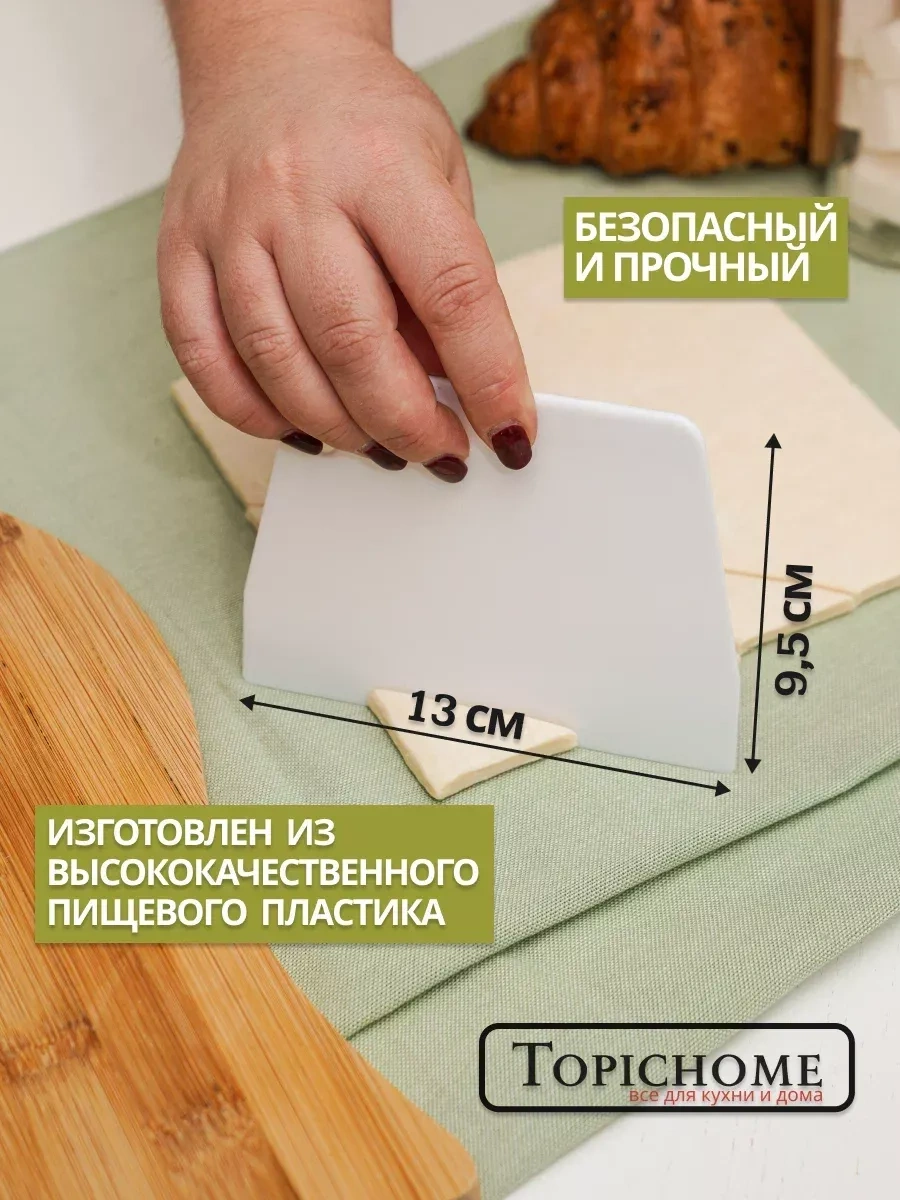 Topichome Hamur İçin Plastik Pasta Spatulası 13,5 Cm 47443337 Beyaz