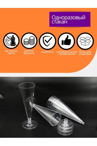 Ooo "kompanıa Servıs-pak" Tek Kullanımlık Şampanya Kadehleri 12 Adet 256236447 12 Adet