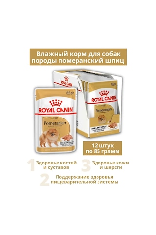 Royal Canın Royal Canin Pomeranian Adult Pate 12 Adet 85 Gr 134712136