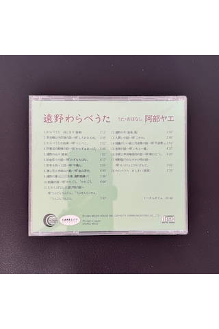 Tōno Children S Songs Songs & Stories