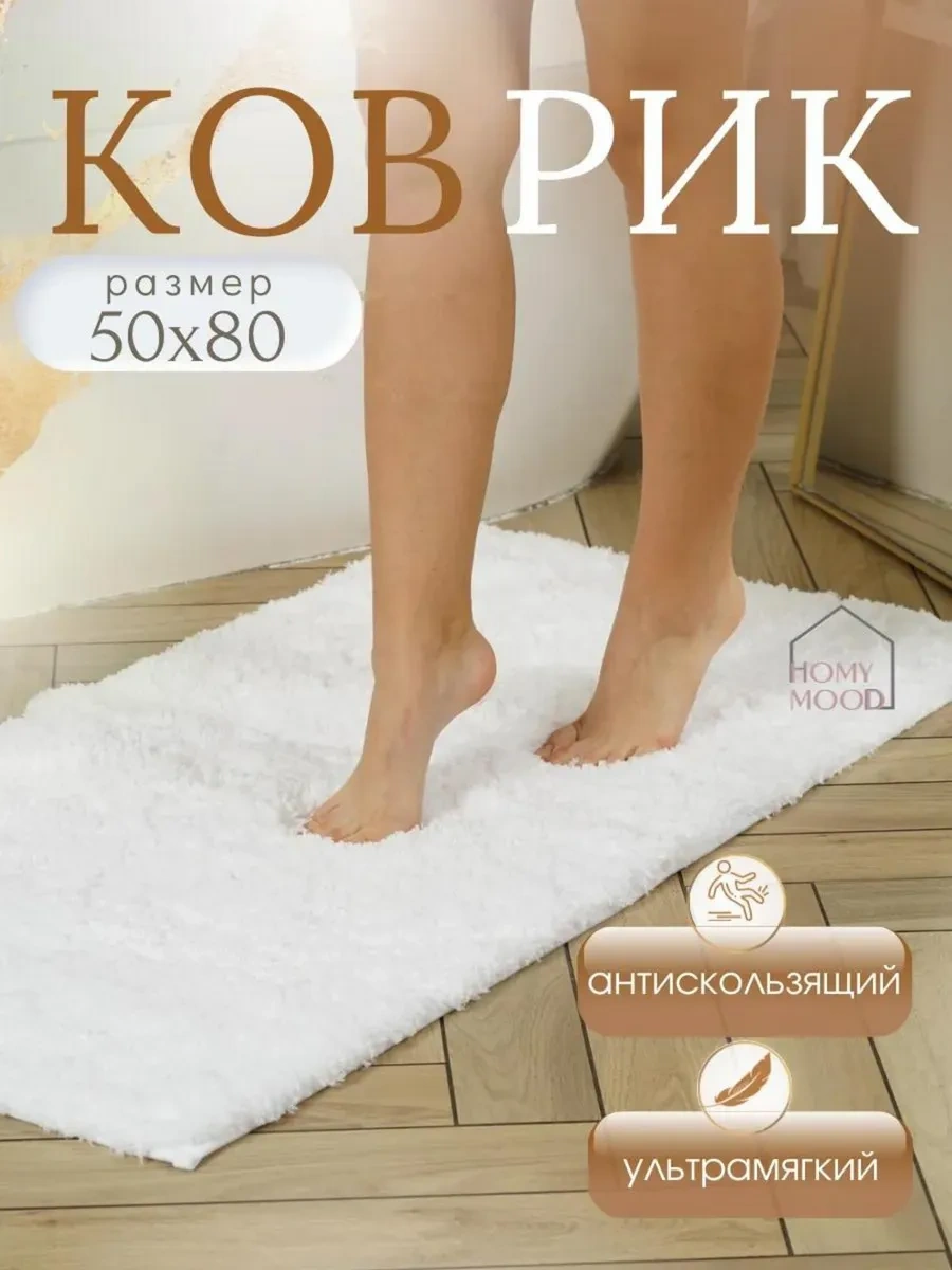 Homy Mood Yumuşak Peluş Banyo Paspası 50x80 Cm 156687385 Beyaz