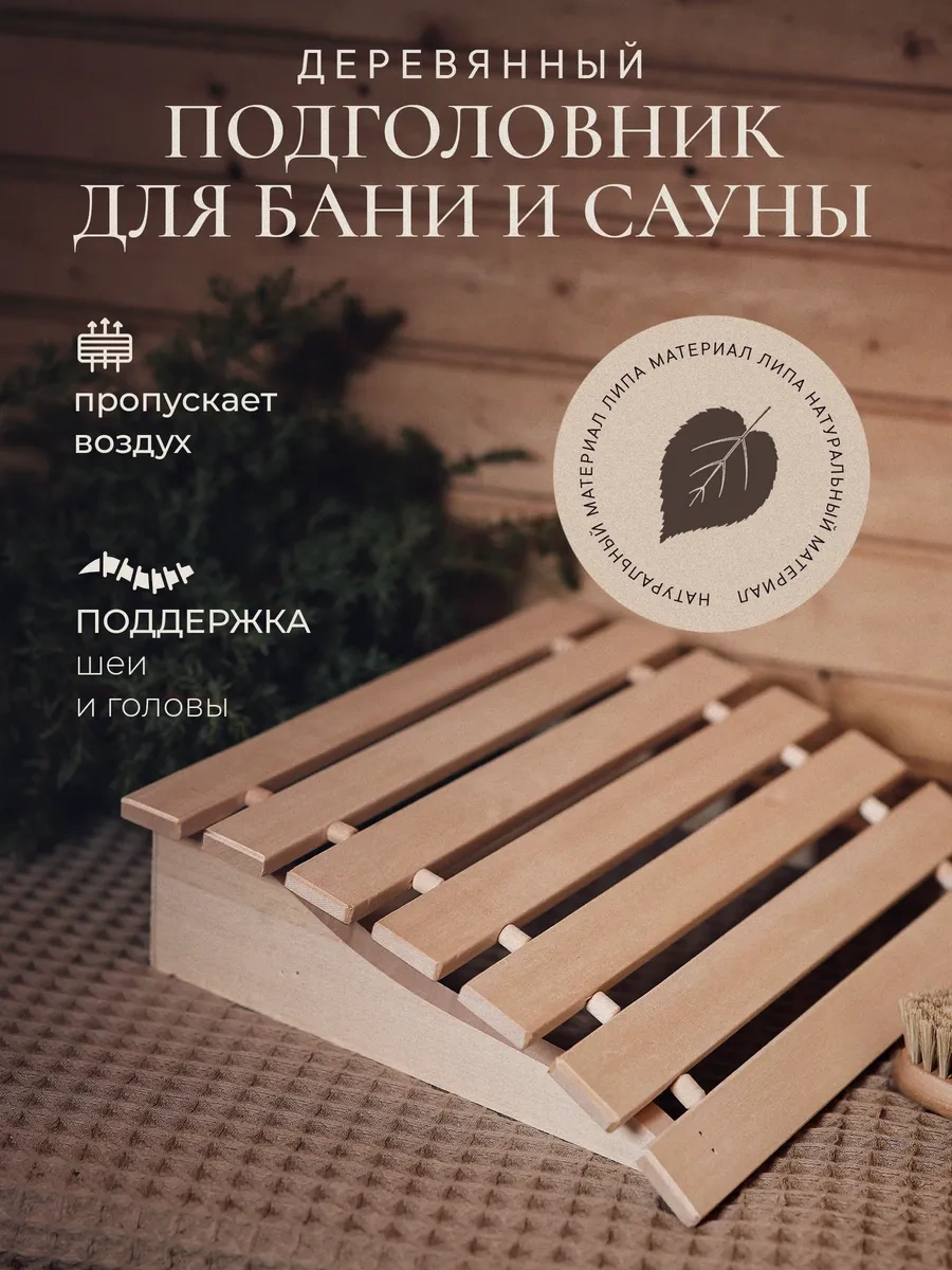 Fabrika Tepla İ Para Ahşap Anatomik Buhar Ve Sauna Baş Desteği 283209742