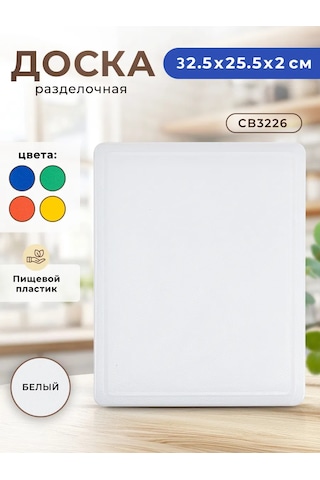 Gastrorag Profesyonel Mutfak Kullanımları İçin Plastik Kesme Tahtası 159834150 Beyaz