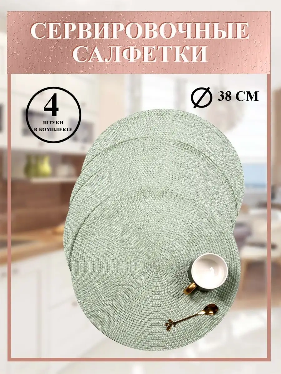 Amıkon Masa İçin Yuvarlak Servis Minderleri, 4 Adet 150790418 Yeşil