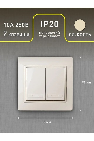 Intro Plano 250v Çift Anahtarlı Anahtar 123659889