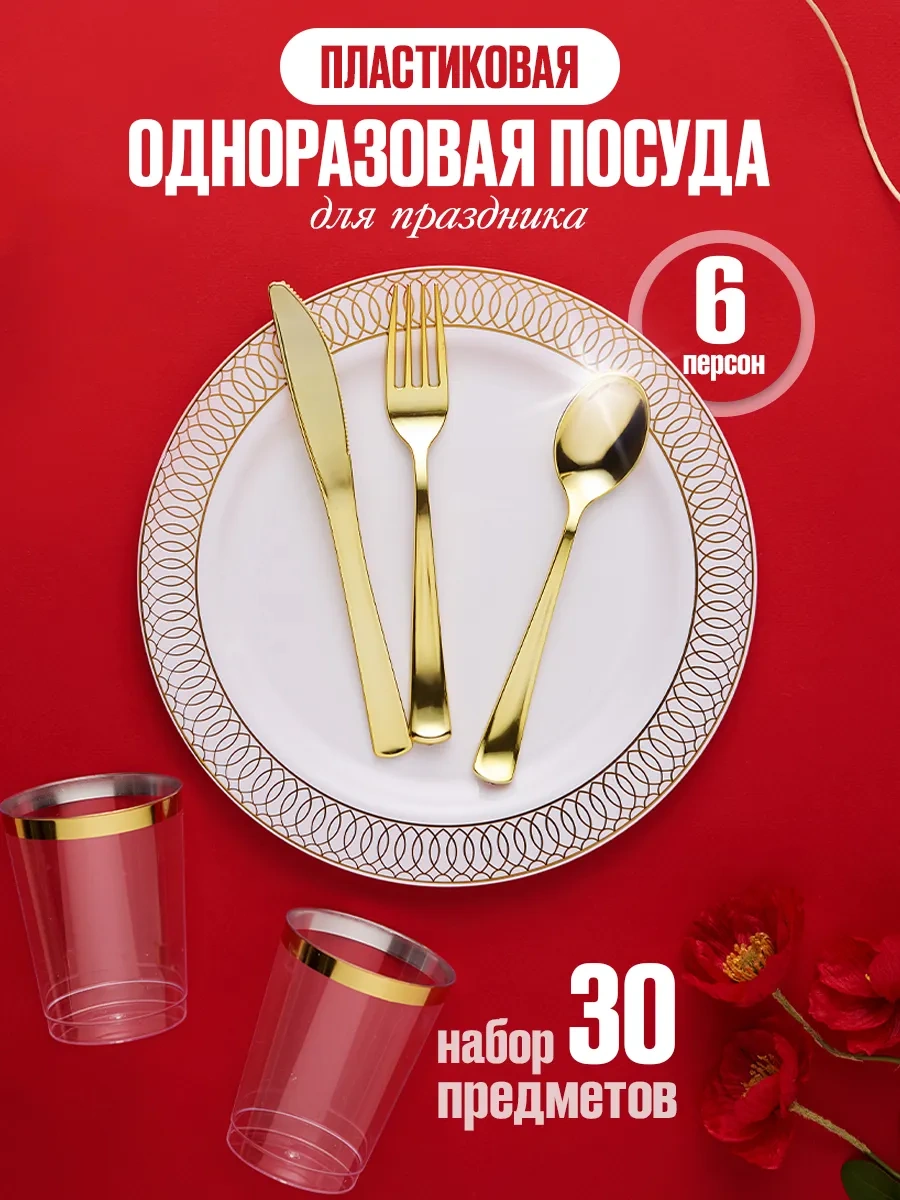 Zero Home Kalabalıklar İçin Plastik Tek Kullanımlık Sofra Malzemesi 420245518 100 adet