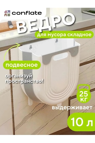 Conflate Katlanabilir Mutfak Çöp Kovası 10 Litre. 436000755 Beyaz