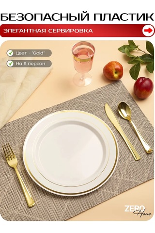 Zero Home 6 Kişilik Parti İçin Tek Kullanımlık Plastik Tabak Takım. 420238410 100 adet