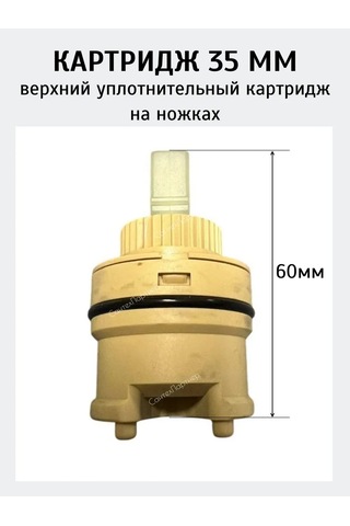 Frap 35 Mm'lik Batarya İçin Üst Contalı Kartuş 362438562 Bej