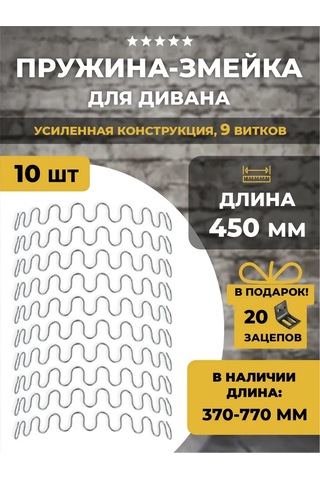 Lamel66 Kanepe İçin 450 Mm Uzunluğunda Yay, 10 Adet 300203330 Gri