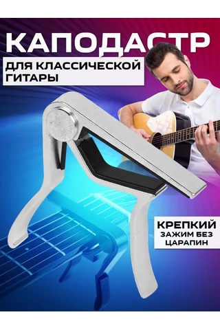 Alıce Klasik Gitar İçin Capo 109263572