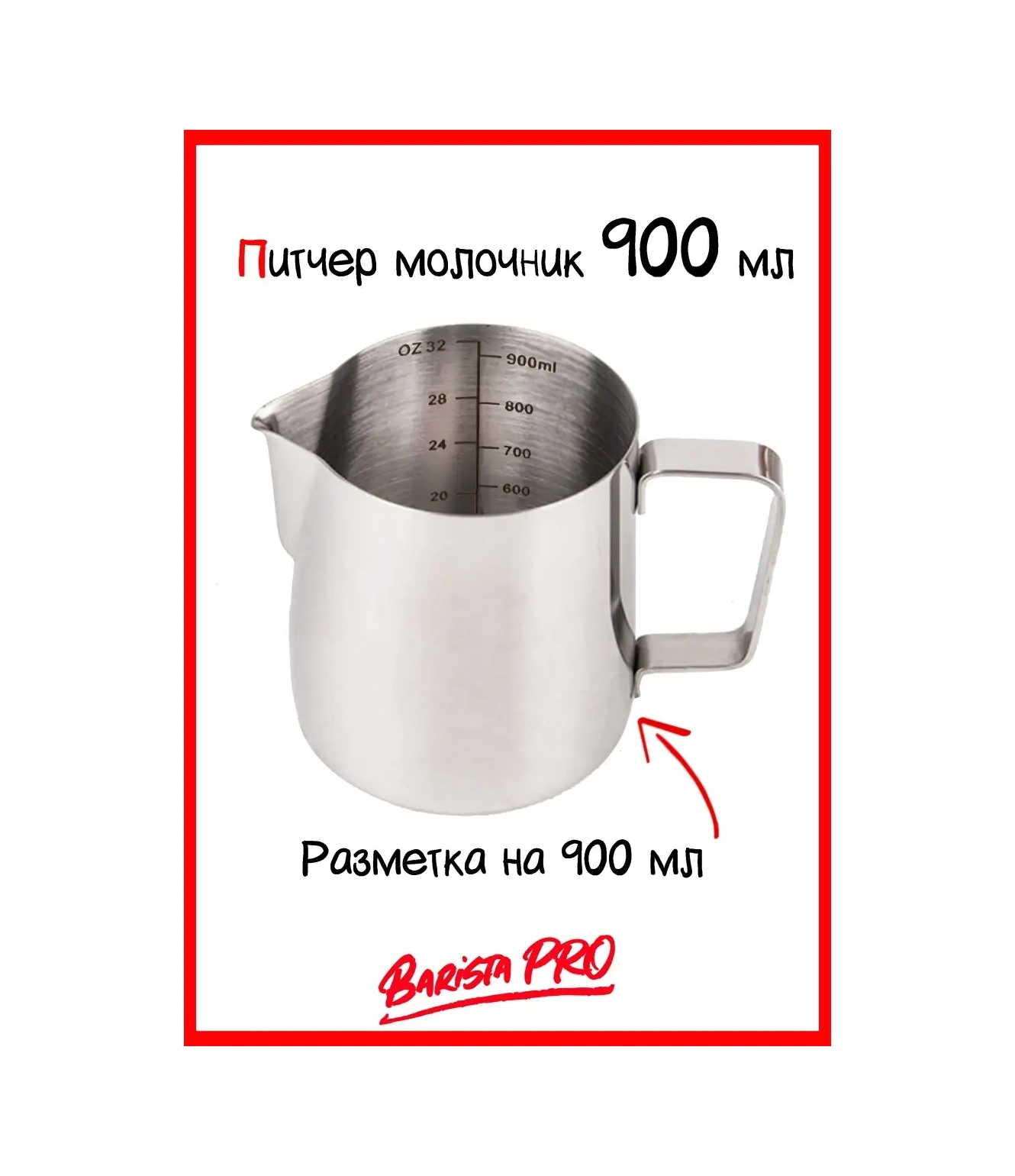 Barista Pro 900 Ml İşaretli Sürahi 57686256