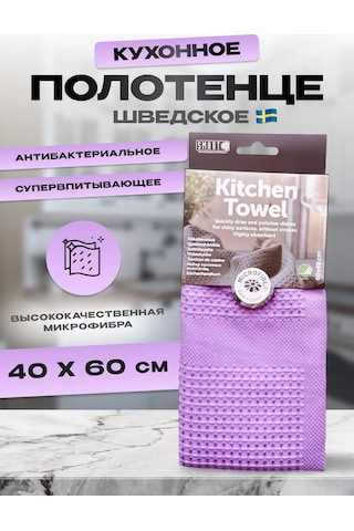 Smart Microfiber System Mikrofiber Mutfak Havlusu 140311959 Leylak