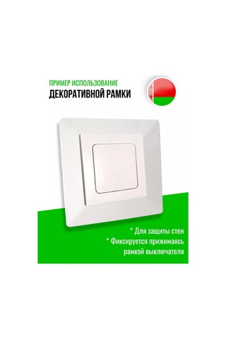 Bylectrıca Anahtar Ve Priz İçin Beyaz Kaplama, 1 Adet 247380711