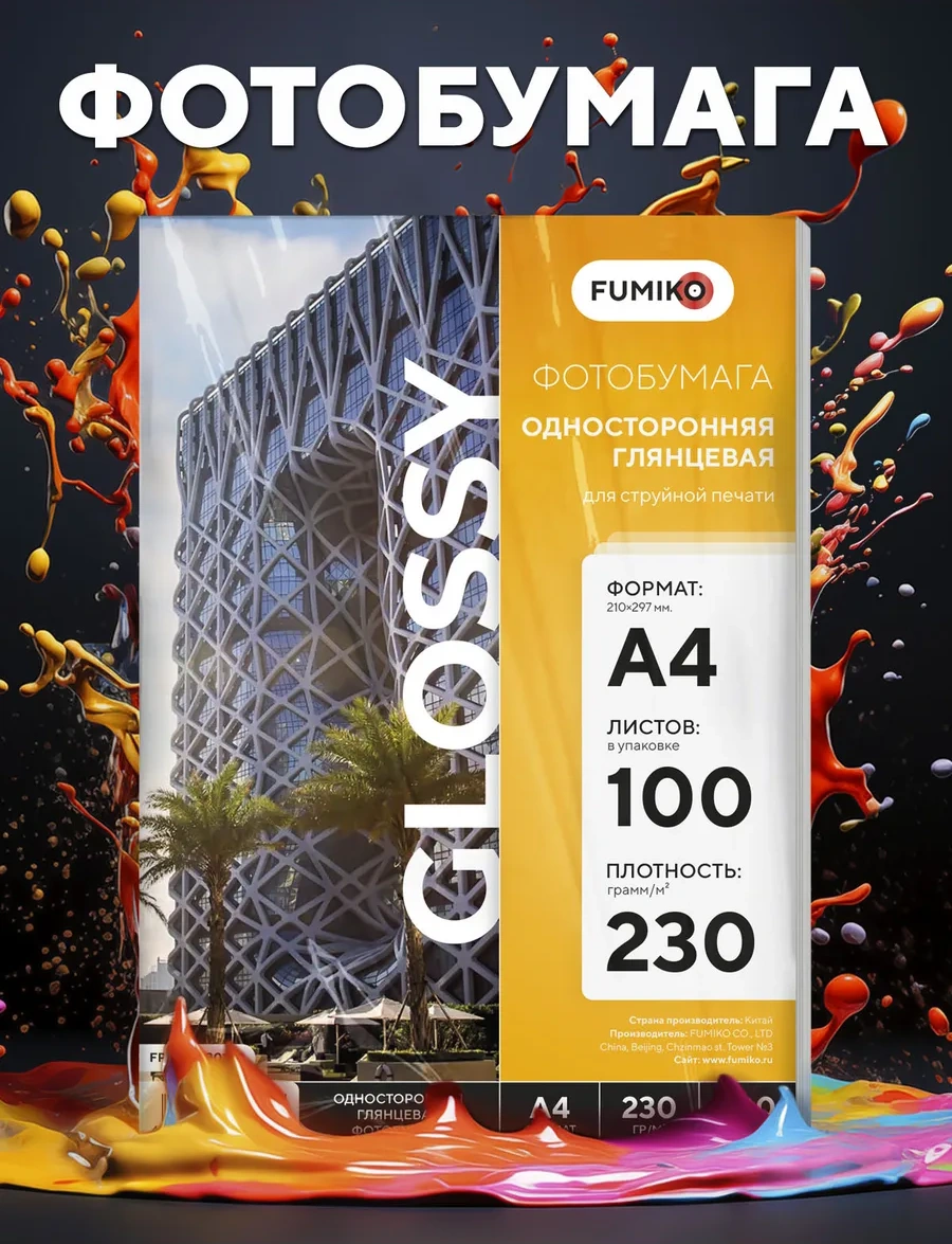 Fumıko Official Store A4 Parlak Tek Taraflı Fotoğraf Kağıdı, 230 G, 100 Yaprak 30392124