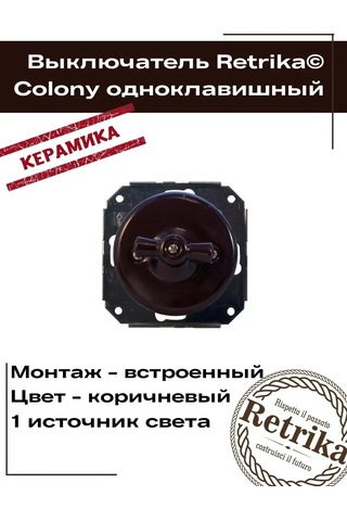 Retrika Colony Serisinin Retro Tek Tuşlu Anahtar 139011412