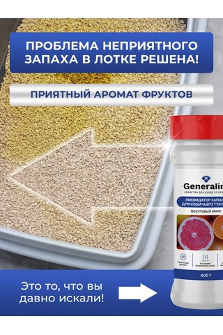 Generalim Kedi Kumu İçin İdrar Koku Giderici 435944717