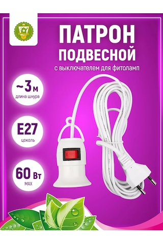 Garden Show Taşınabilir Elektrikli E27 Avize Soket, 3m Kablo 125982856 Beyaz