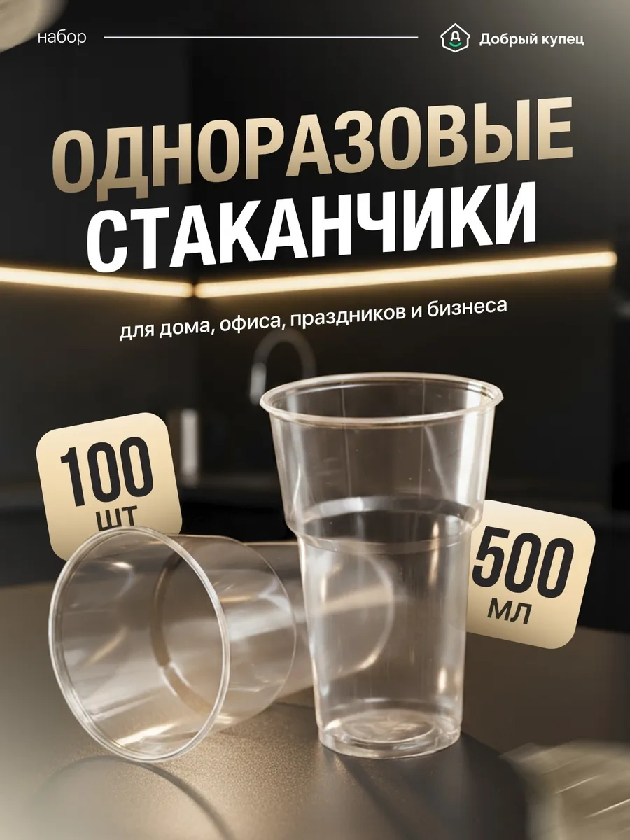 Dobryj Kupec Tek Kullanımlık Bardaklar 500 Ml 100 Adet, Fide Kabı 150620156 Diğer