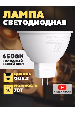 General Lighting Systems Ampul Gu 5.3 220 Mr16 7w 6500k Soğuk Beyaz Led 1 Adet. 220580910