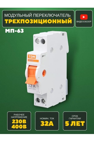 Tdmelectric Modüler Anahtar 3 Konumlu Mp-63 1p 32a 205941375