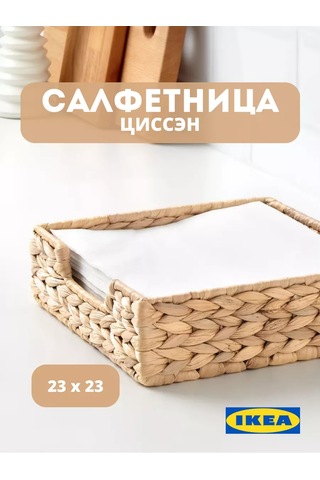 Ikea Cissen Ikea Masa Peçeteliği 178419349 Aromatik