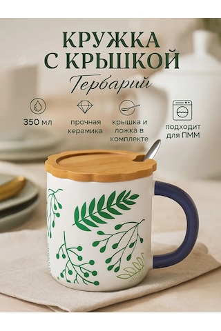 Skyphos Çay Ve Kahve İçin Hediye Bardak 350 Ml "herbariyum" Kapaklı 178936328 Yeşil