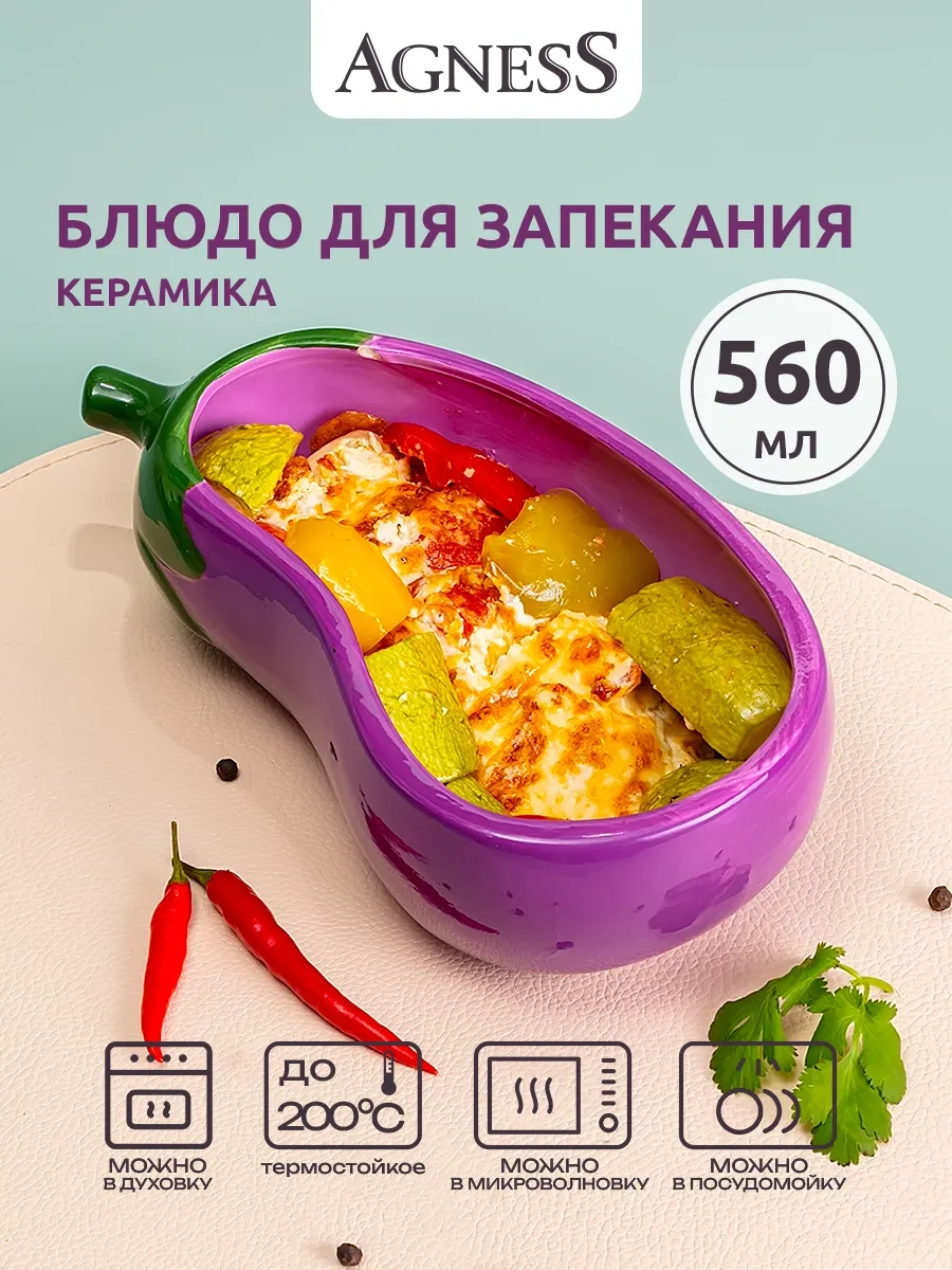 Agness Fırında Pişirmek İçin 560 Ml 'patlıcan' Kalıbı 171547931 Violet