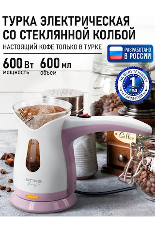 Stıngray 600 Ml 600 W Kafes Cezvesi 242012845