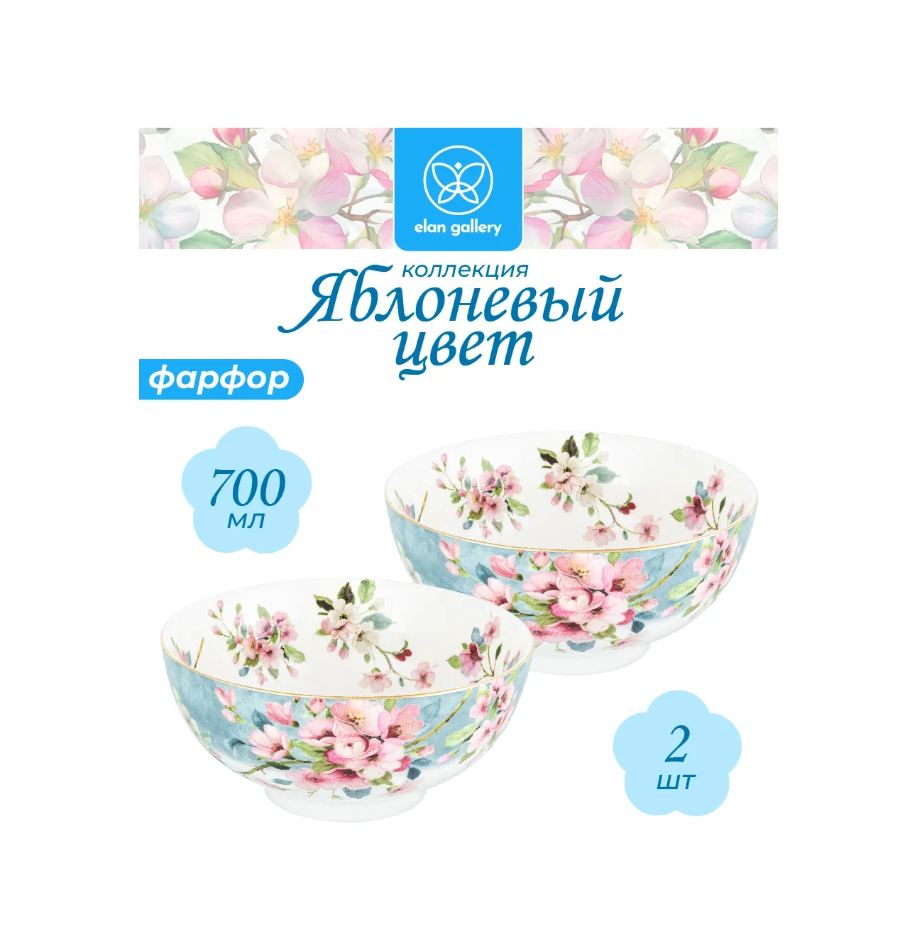 Elan Gallery Elma Ağacı Kökü Salatası 700 Ml 2'li 20824921 Açık Mavi