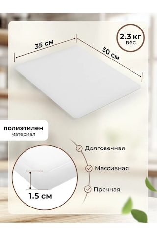 Gastrorag Profesyonel Mutfak Kullanımları İçin Plastik Kesme Tahtası 159688950 Beyaz