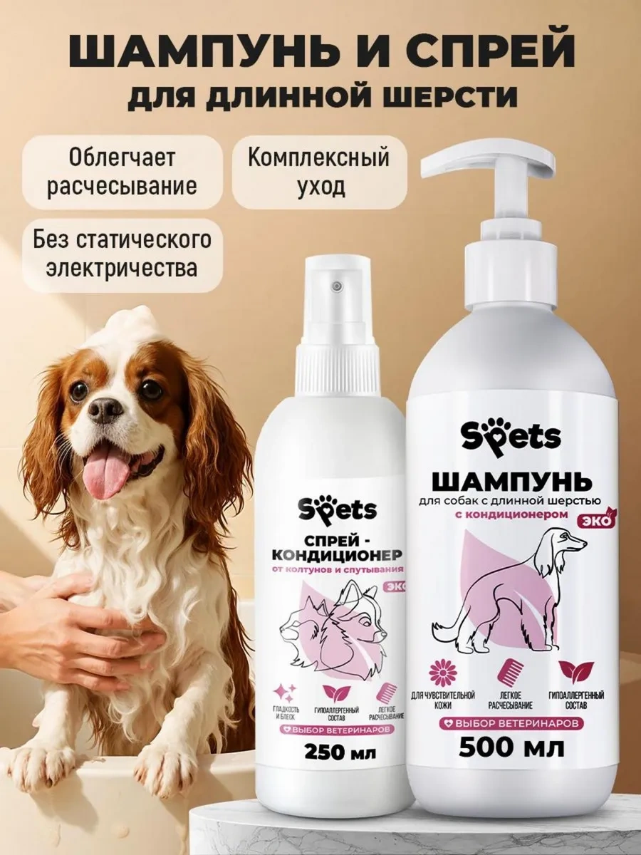 Spets Köpekler İçin Şampuan 500ml + Düğümleri Açan Sprey 250ml 258234892