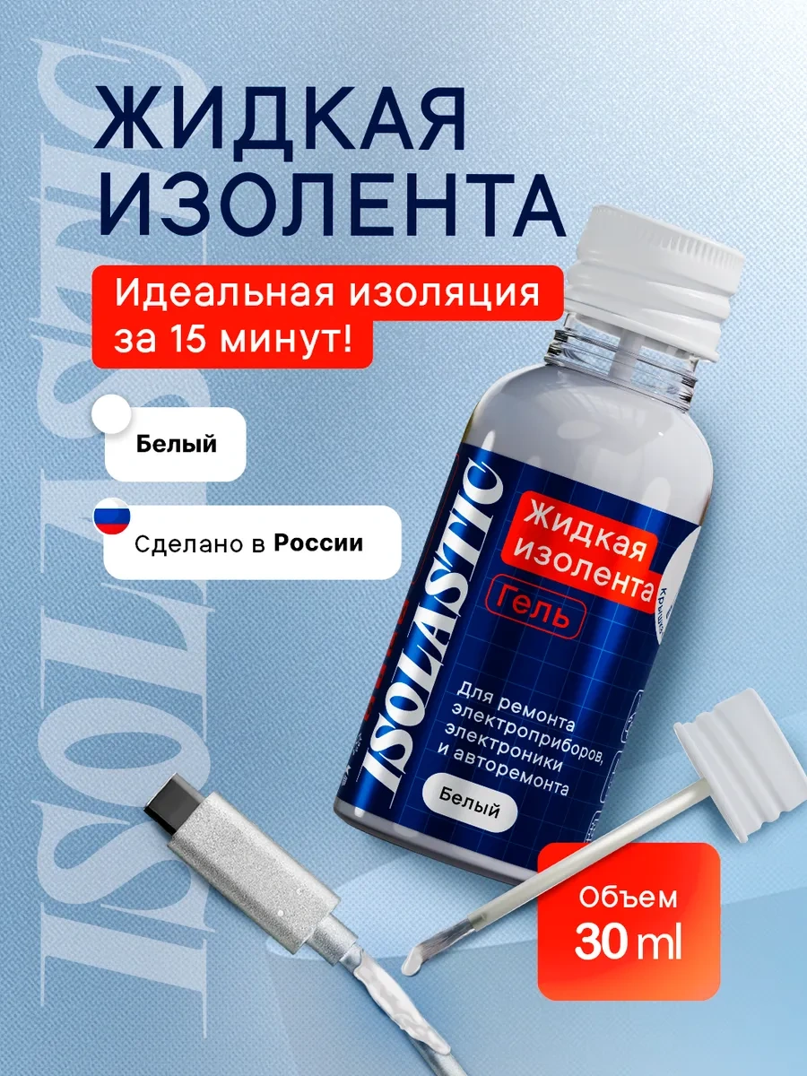 Isolastıc Isolastk Kablolar İçin Sıvı İzole Bant Beyaz, 30 Ml 221398574