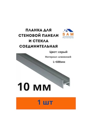 Sam Furniture Panel İçin 10 Mm Bağlantı Çıtası 303760265 Gri