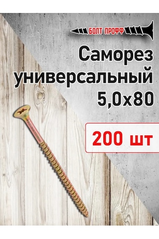 Bolt Proff Sarı Evrensel Vida 5x80 200 Adet 398557496 Diğer