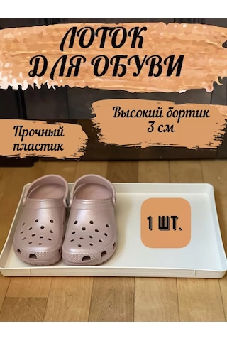 Domdacaogorod Kenarlı Ayakkabılık, Ayakkabı Tepsiyatı, Ayakkabı Paspası 194843746 Bej