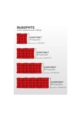 Aksiomateks Sandalye Minderi Ve 40x40 Kare Yumuşak Bağcıklı 211555550 Kırmızı