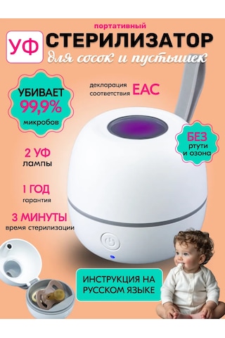 Arishel-angelish Emzikler İçin Ultraviyole Sterilizatör 357116586